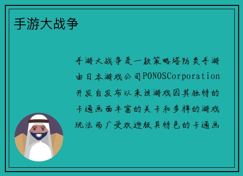 手游大战争