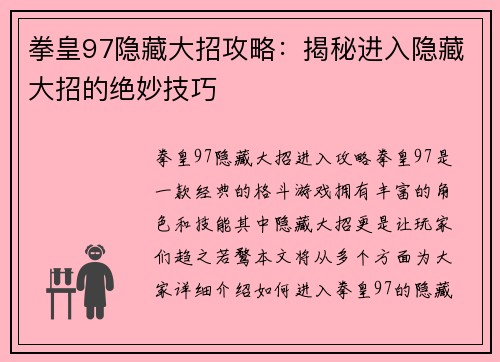 拳皇97隐藏大招攻略：揭秘进入隐藏大招的绝妙技巧