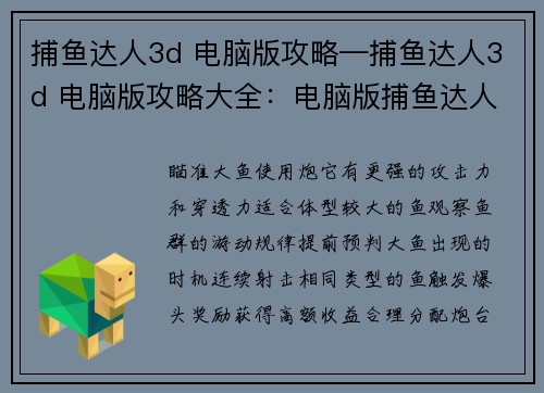 捕鱼达人3d 电脑版攻略—捕鱼达人3d 电脑版攻略大全：电脑版捕鱼达人3D称霸妙招