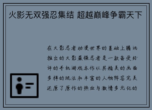 火影无双强忍集结 超越巅峰争霸天下