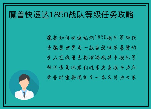 魔兽快速达1850战队等级任务攻略